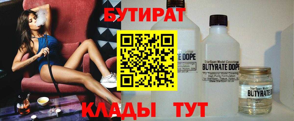 Бутират BDO  Вход с VPN  Бутират  Касимов 