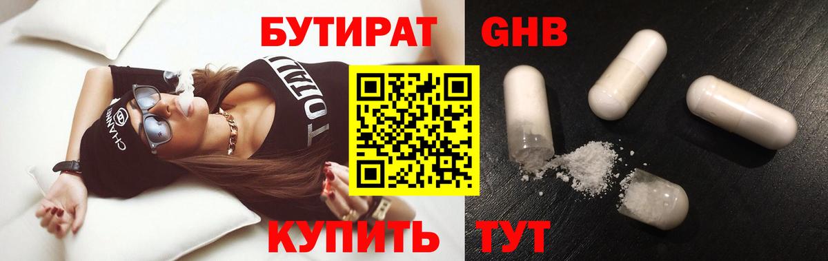 БУТИРАТ оксана Касимов