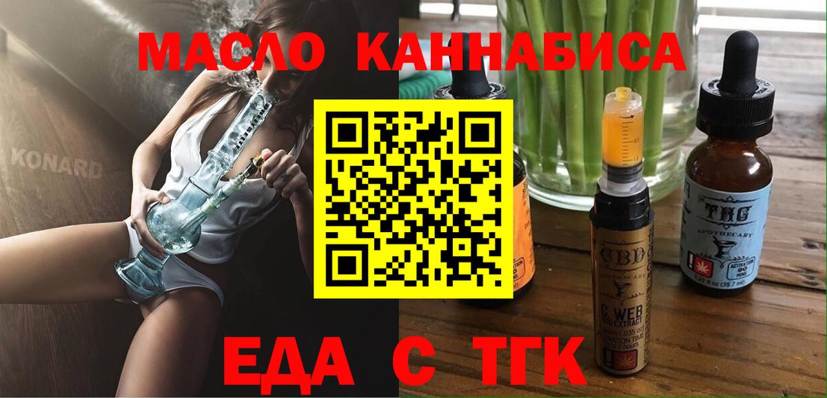 Еда ТГК конопля Касимов