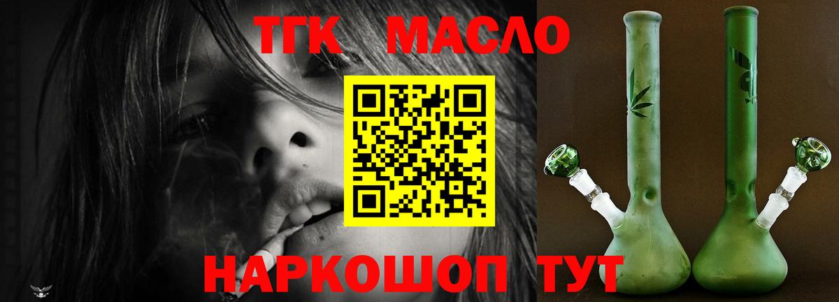 ТГК THC oil Касимов